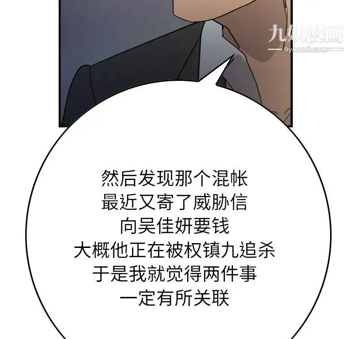 经纪人 第101话 第57页