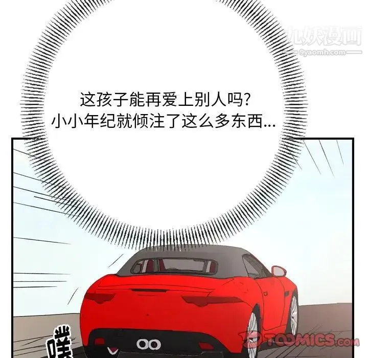 经纪人 第101话 第110页