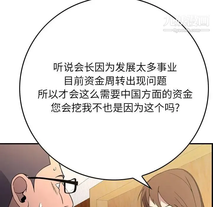 经纪人 第101话 第81页