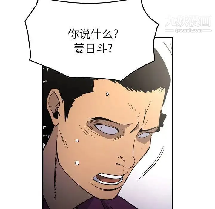经纪人 第101话 第21页