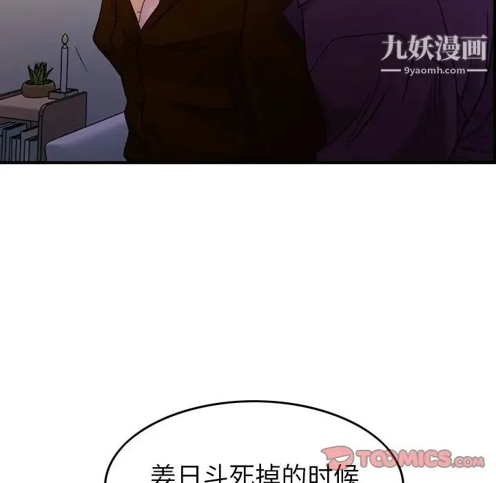 经纪人 第101话 第18页