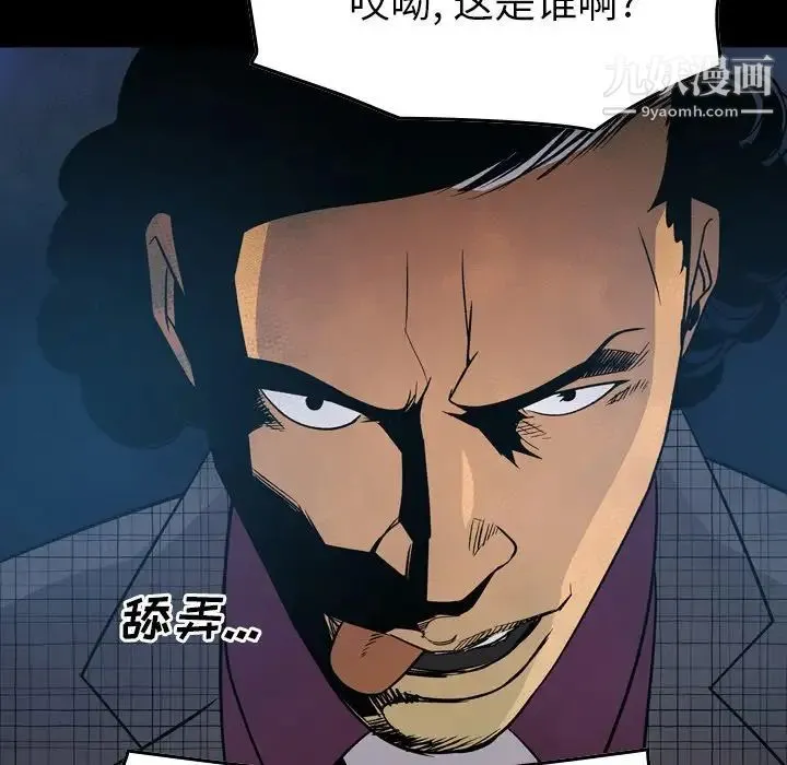 经纪人 第101话 第12页