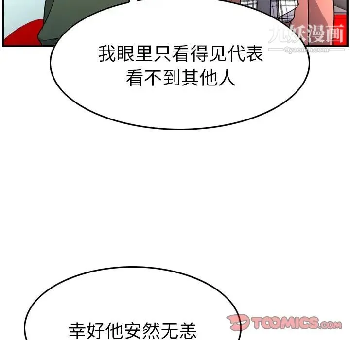 经纪人 第101话 第102页