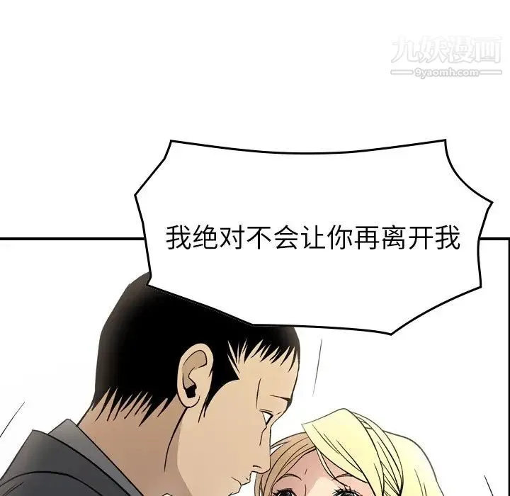 经纪人 第101话 第97页