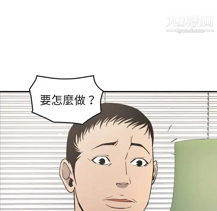 经纪人 第101话 第117页