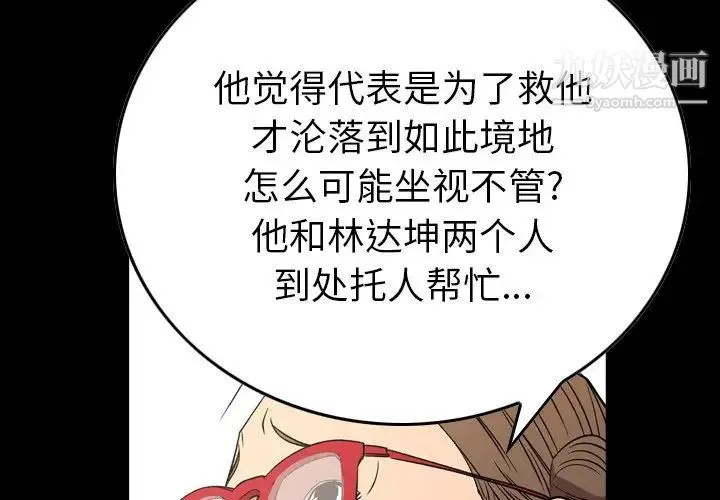 经纪人 第101话 第4页