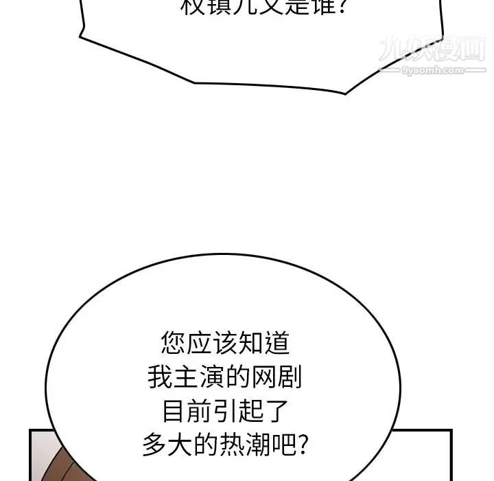 经纪人 第101话 第77页
