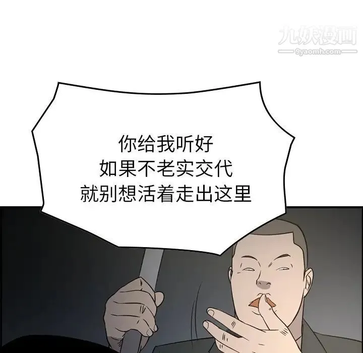 经纪人 第101话 第41页