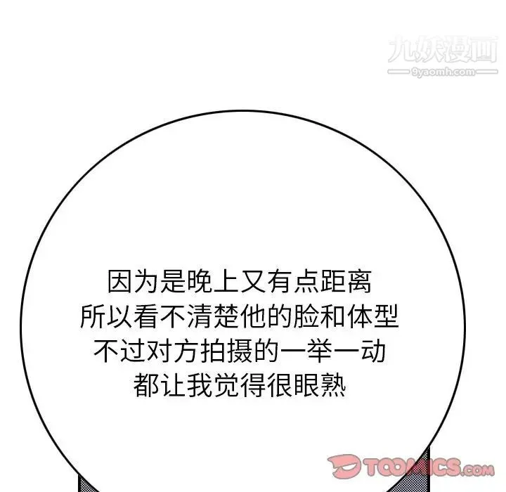 经纪人 第101话 第50页
