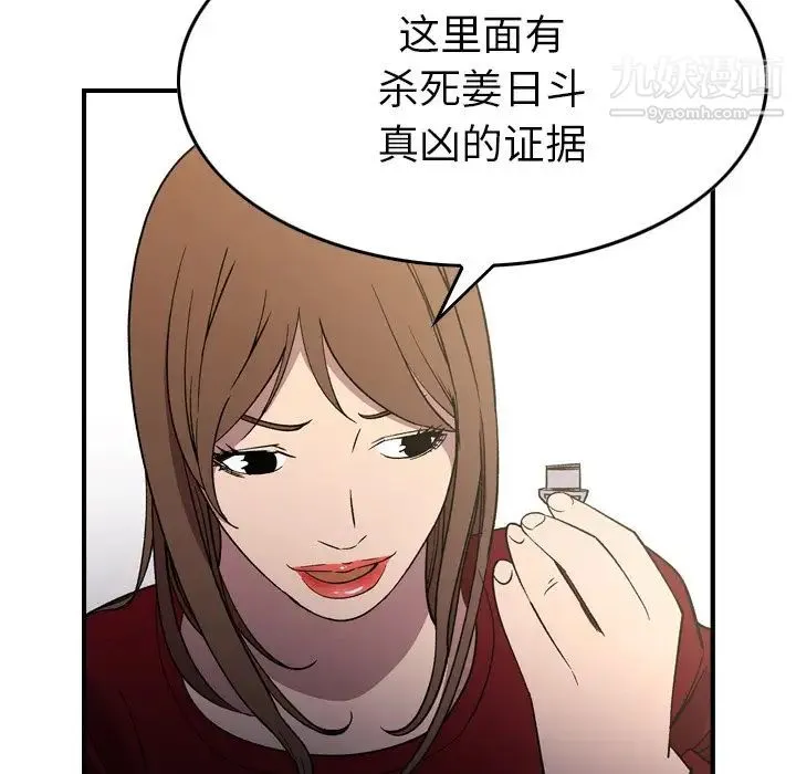 经纪人 第101话 第72页