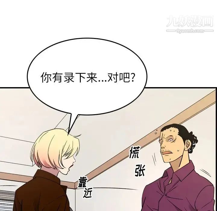 经纪人 第101话 第28页