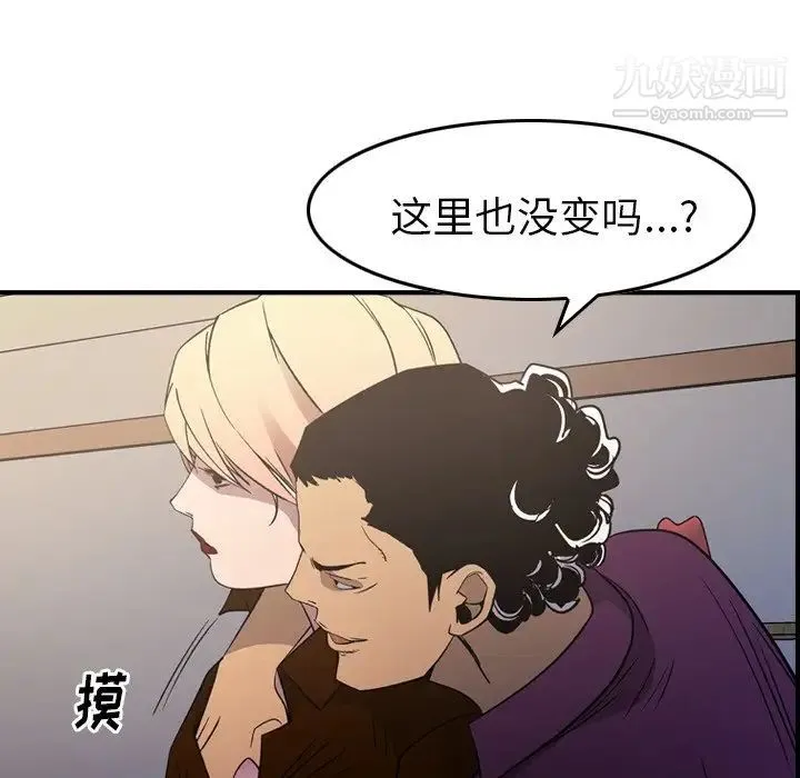 经纪人 第101话 第17页