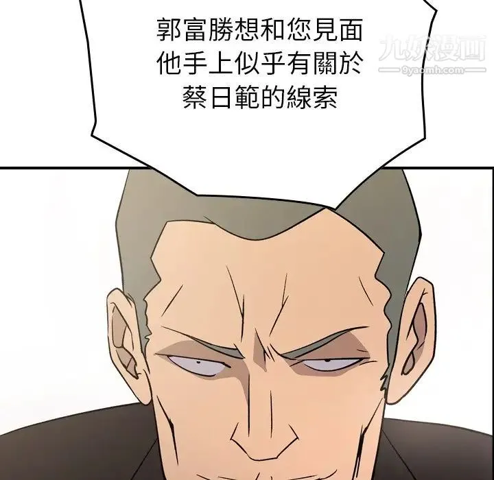 经纪人 第101话 第119页