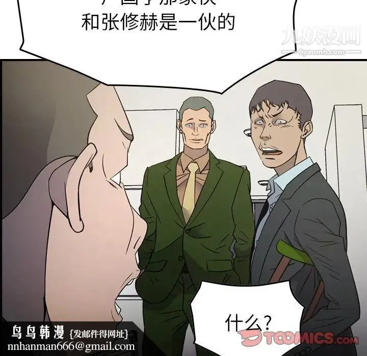 经纪人 第101话 第62页