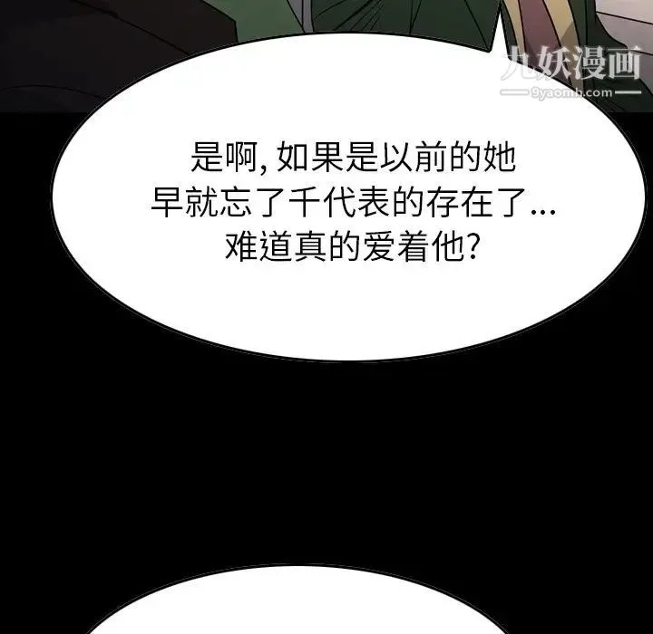 经纪人 第101话 第7页