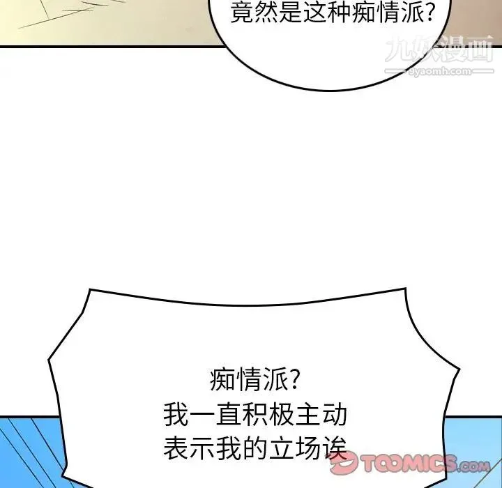 经纪人 第101话 第106页