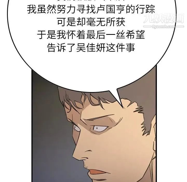 经纪人 第101话 第56页