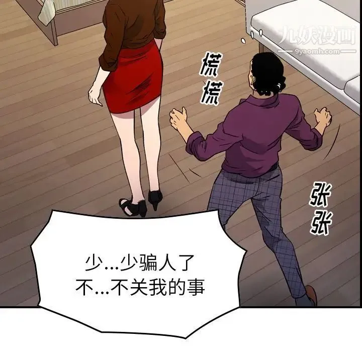 经纪人 第101话 第25页