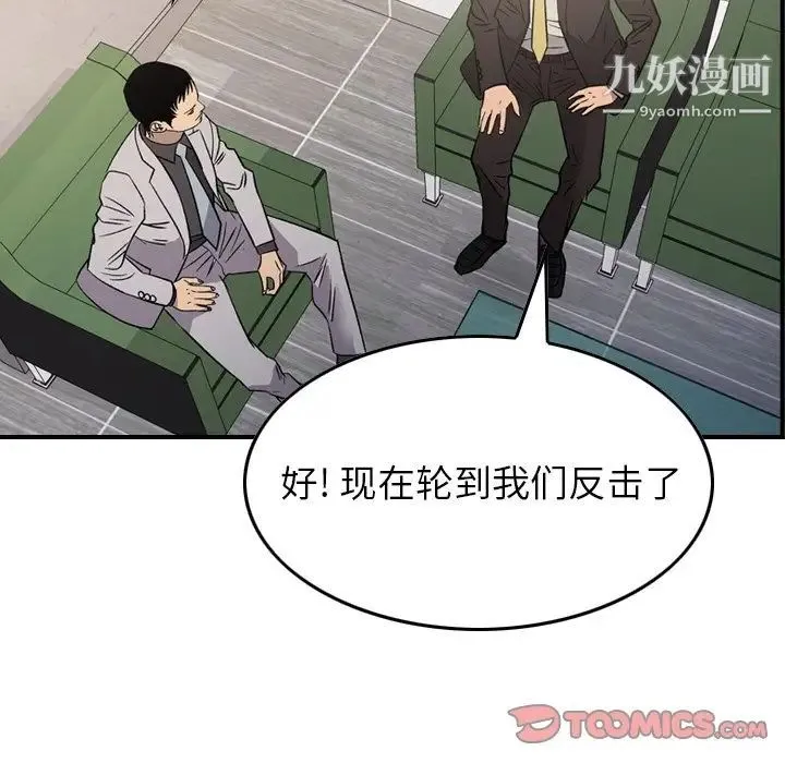 经纪人 第101话 第114页