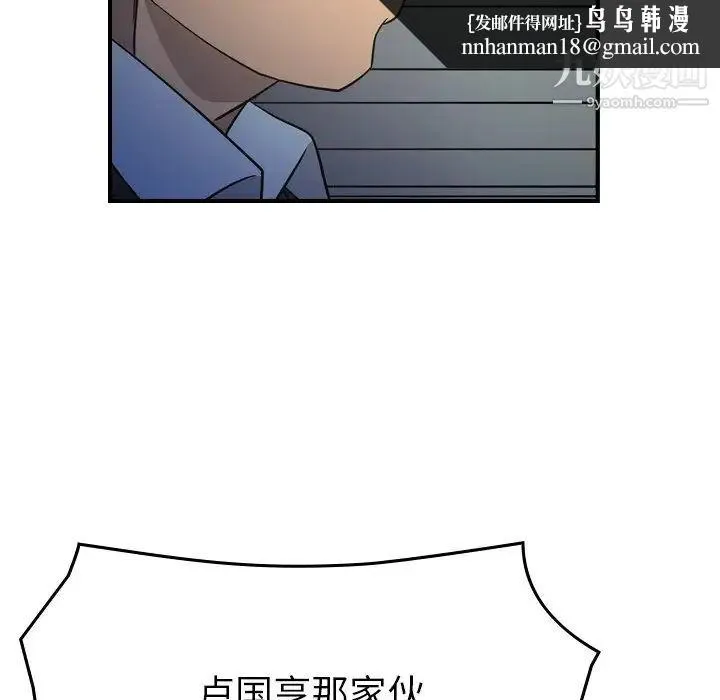 经纪人 第101话 第61页