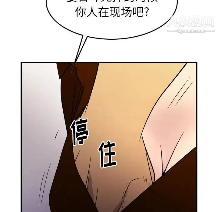 经纪人 第101话 第19页