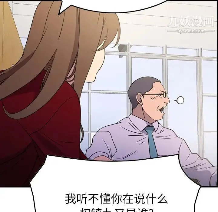 经纪人 第101话 第76页