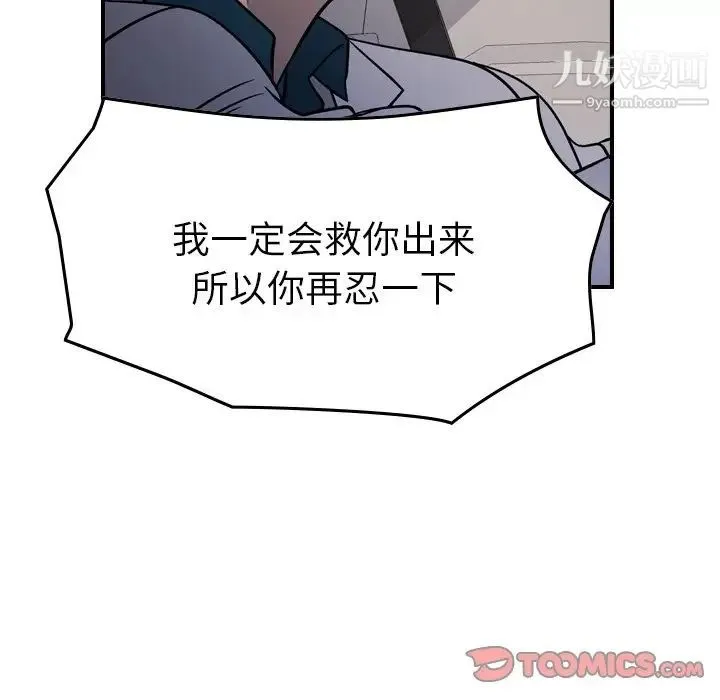 经纪人 第103话-最终话（完结） 第39页