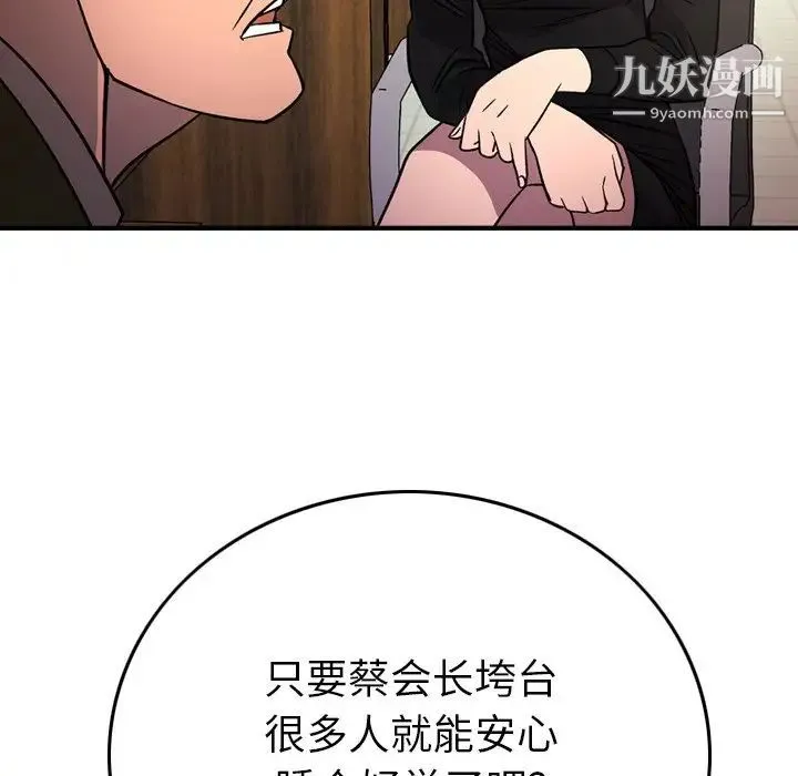 经纪人 第103话-最终话（完结） 第26页
