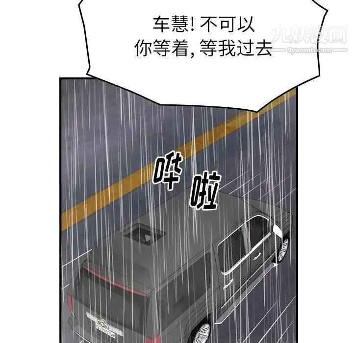 经纪人 第103话-最终话（完结） 第42页