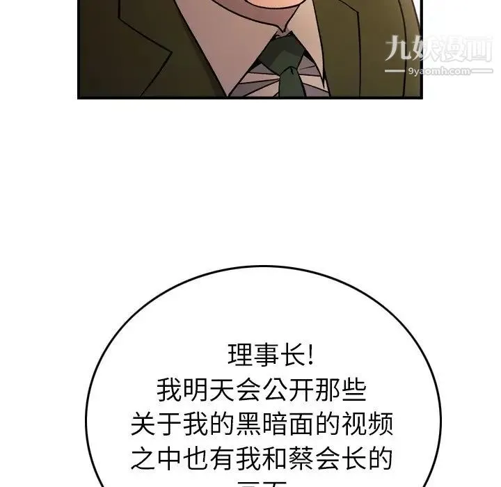 经纪人 第103话-最终话（完结） 第17页
