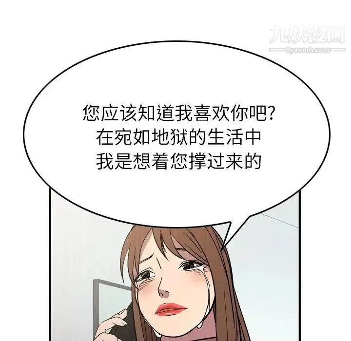 经纪人 第103话-最终话（完结） 第36页