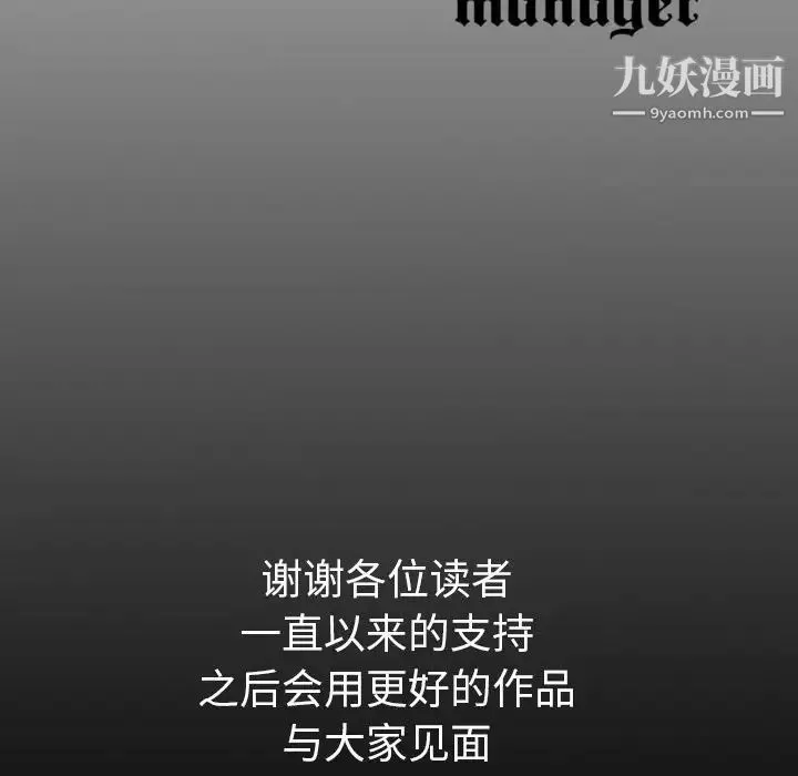 经纪人 第103话-最终话（完结） 第134页