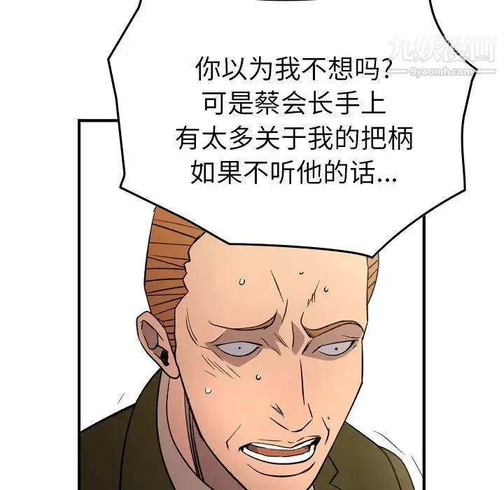 经纪人 第103话-最终话（完结） 第16页