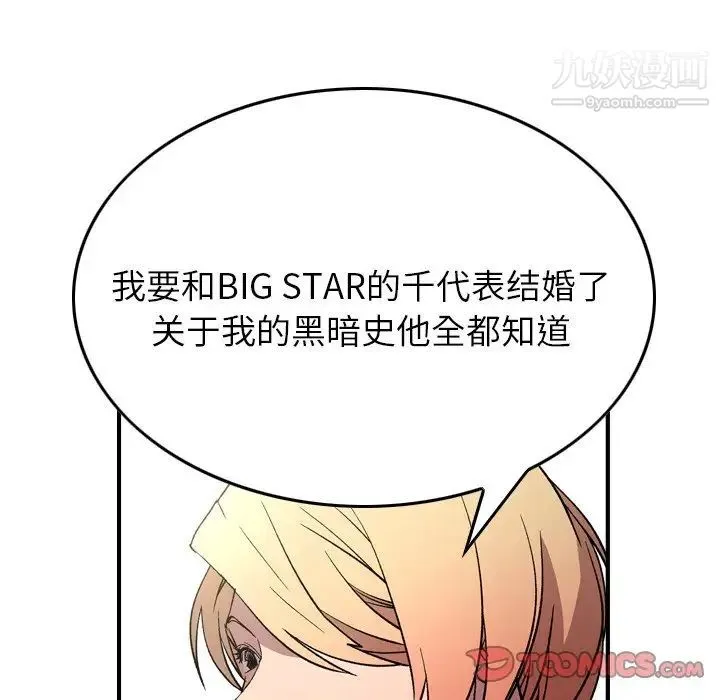 经纪人 第103话-最终话（完结） 第21页
