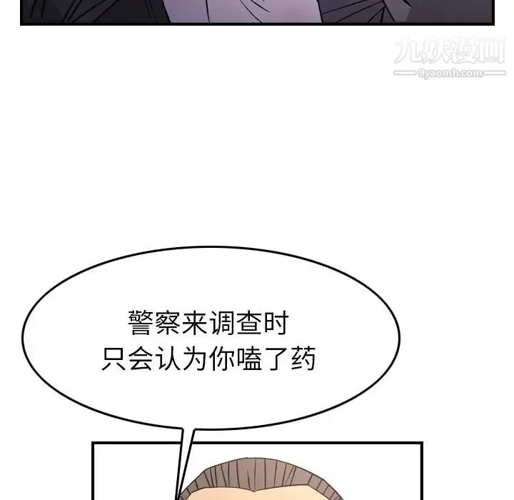 经纪人 第103话-最终话（完结） 第84页