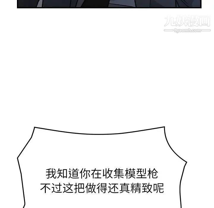 经纪人 第103话-最终话（完结） 第101页