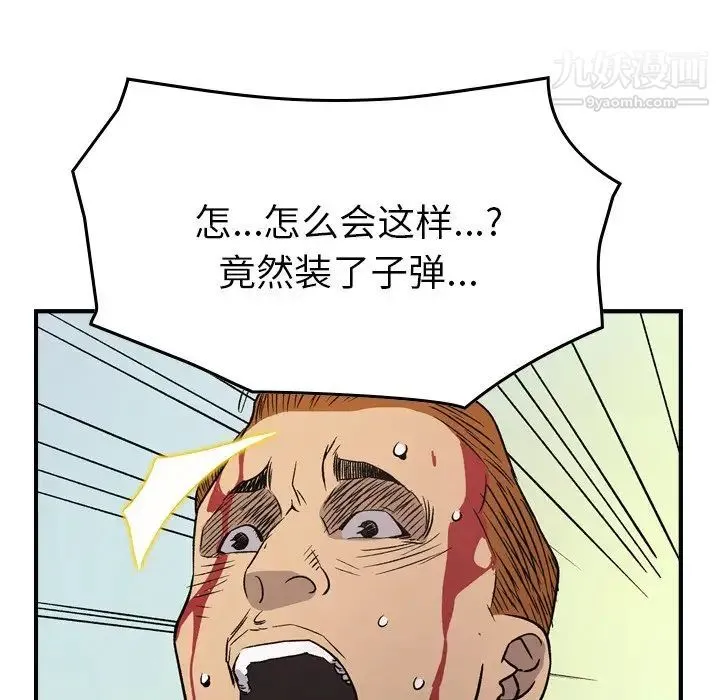 经纪人 第103话-最终话（完结） 第109页