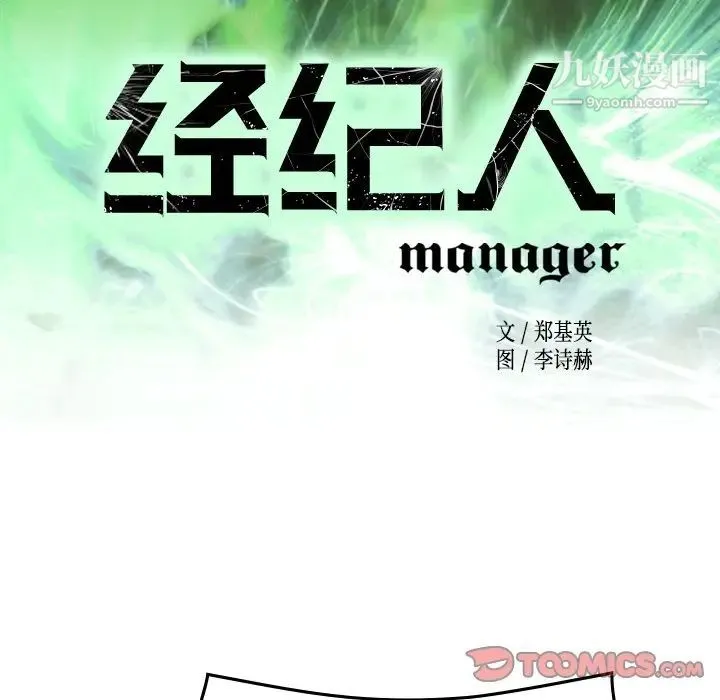 经纪人 第103话-最终话（完结） 第15页