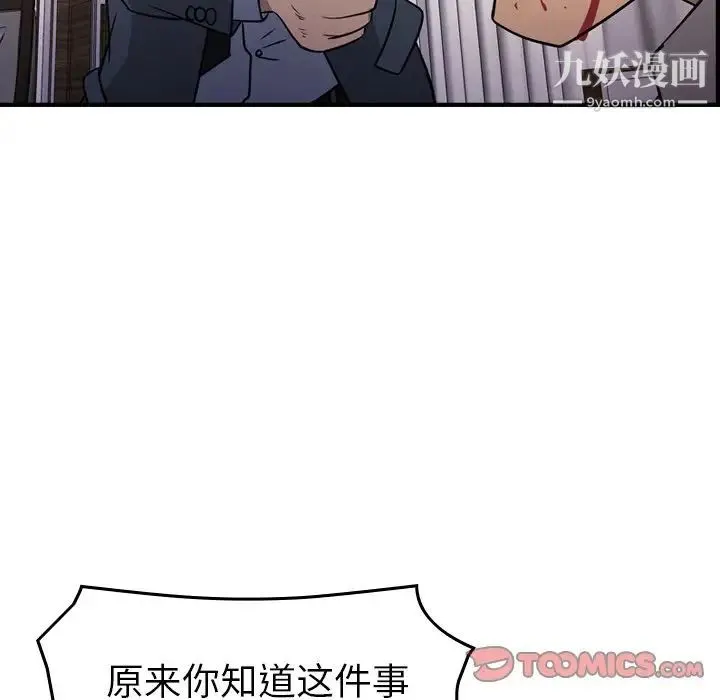 经纪人 第103话-最终话（完结） 第75页