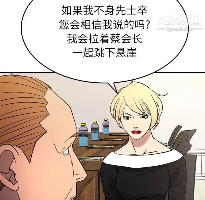 经纪人 第103话-最终话（完结） 第25页