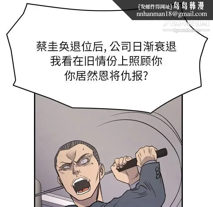 经纪人 第103话-最终话（完结） 第68页