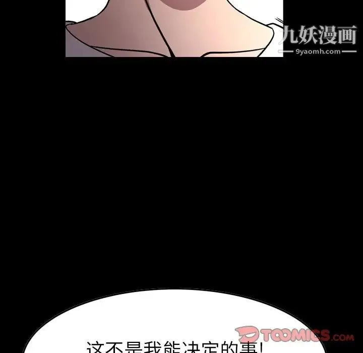 经纪人 第103话-最终话（完结） 第9页
