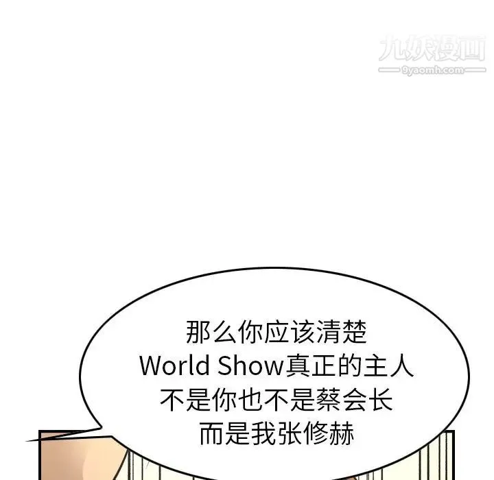 经纪人 第103话-最终话（完结） 第77页