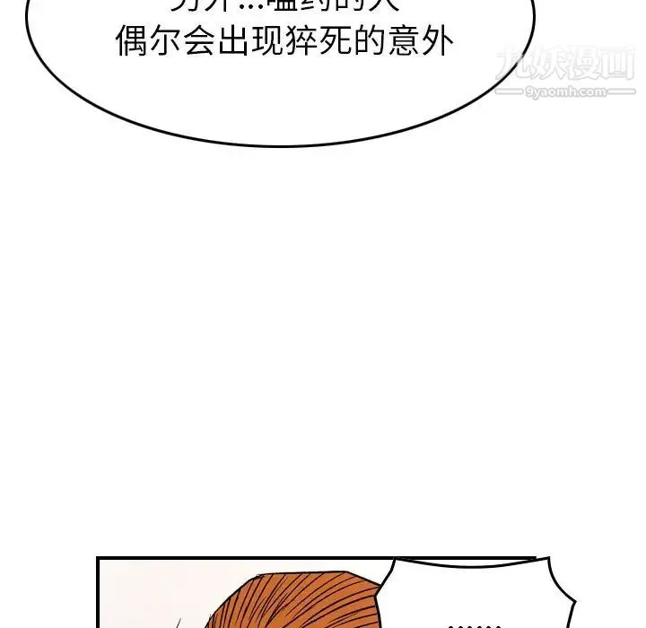 经纪人 第103话-最终话（完结） 第88页