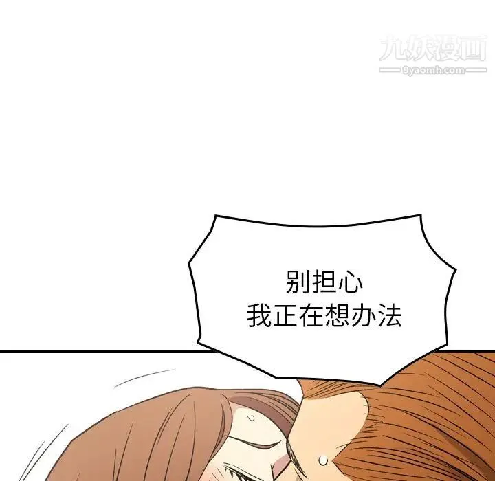 经纪人 第103话-最终话（完结） 第47页