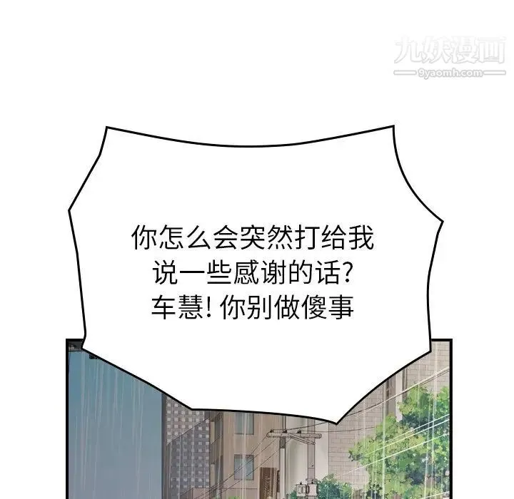 经纪人 第103话-最终话（完结） 第34页