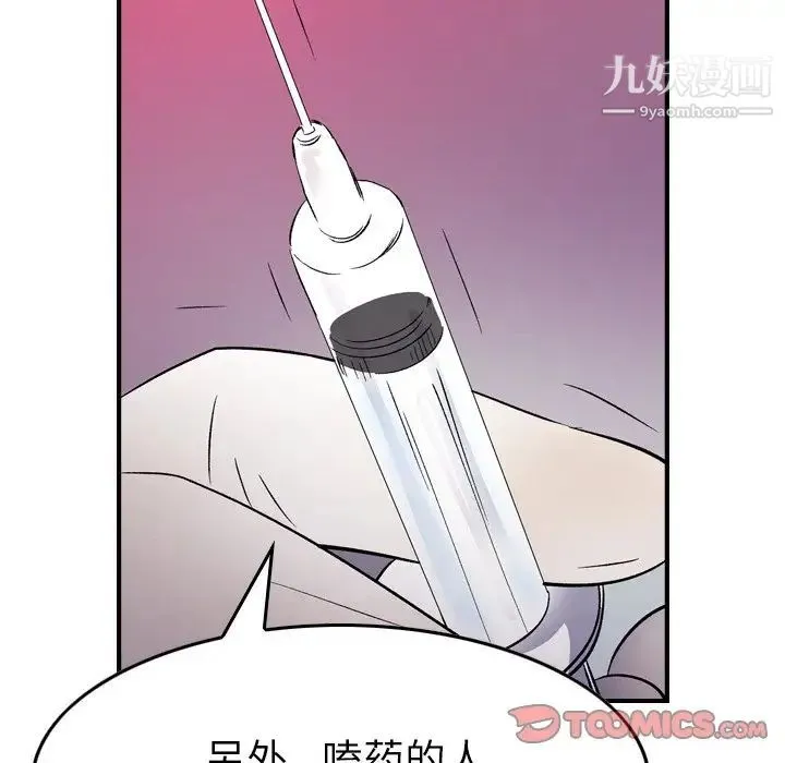 经纪人 第103话-最终话（完结） 第87页