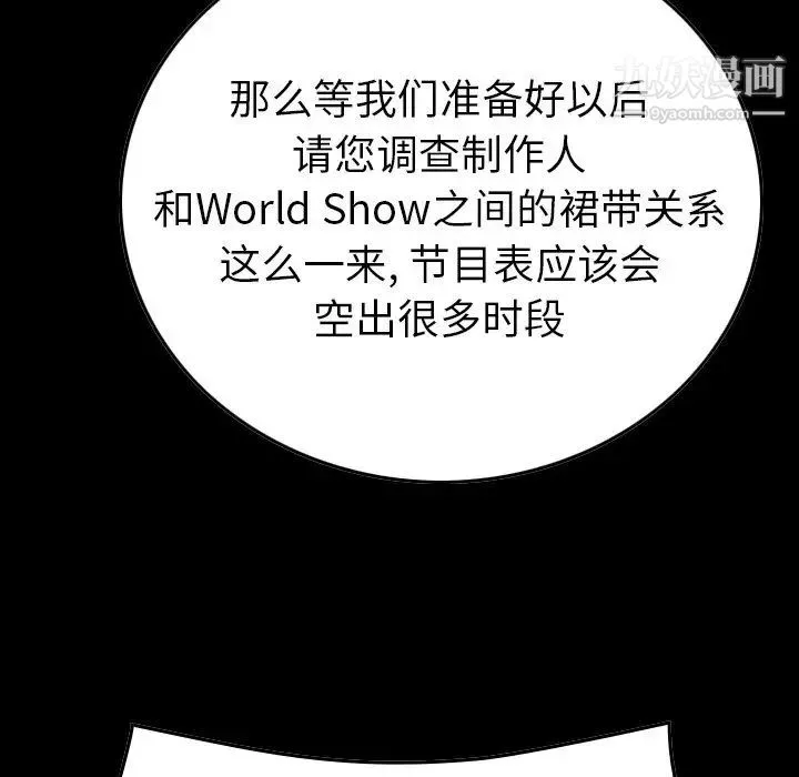 经纪人 第103话-最终话（完结） 第11页