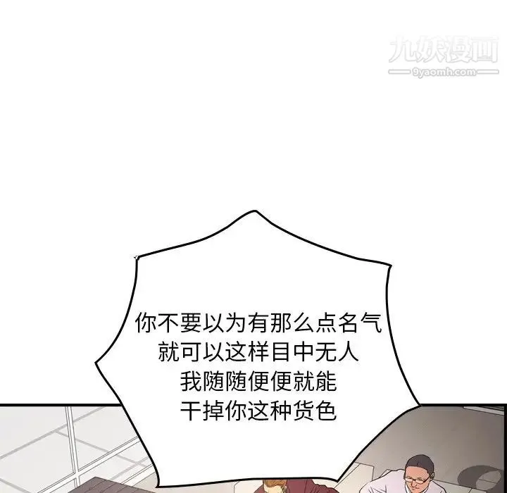 经纪人 第71话 第31页