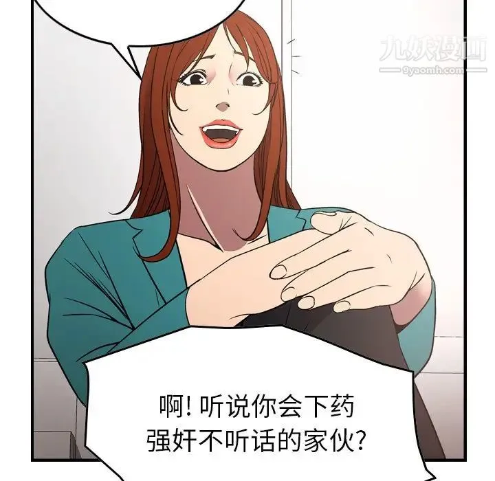 经纪人 第71话 第26页